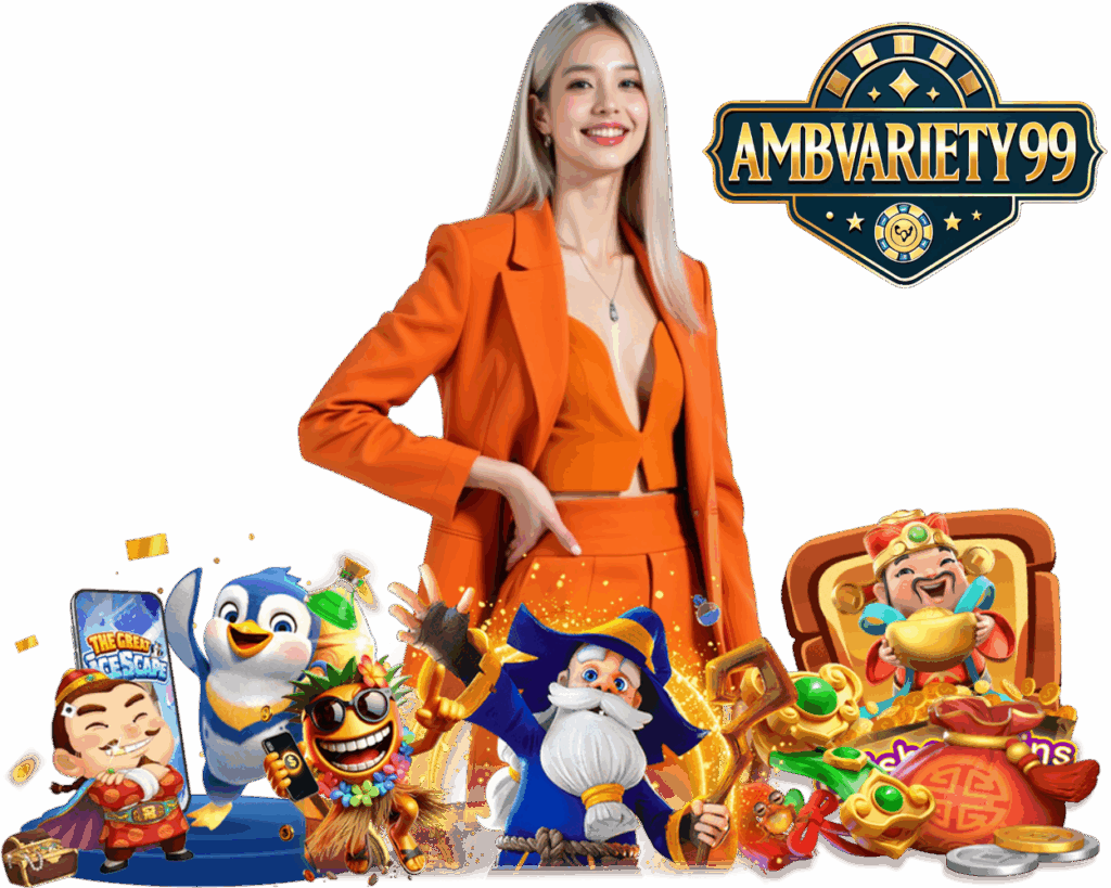 AMBVARIETY99 เล่นง่าย
